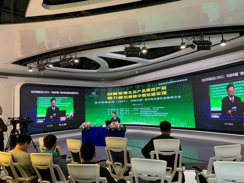 創(chuàng)新發(fā)展生態(tài)產(chǎn)品第四產(chǎn)業(yè) 數(shù)字技術(shù)賦能碳達(dá)峰碳中和目標(biāo)實(shí)現(xiàn)——聚焦沈陽“科創(chuàng)中國”碳中和與綠色發(fā)展研討會